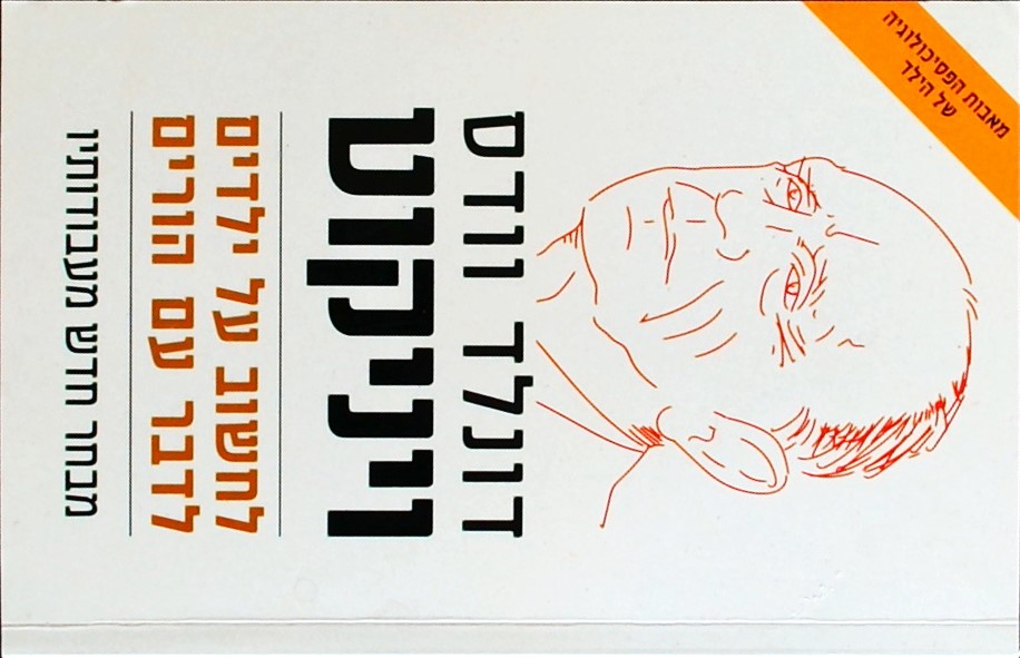 לחשוב על ילדים - לדבר עם הורים