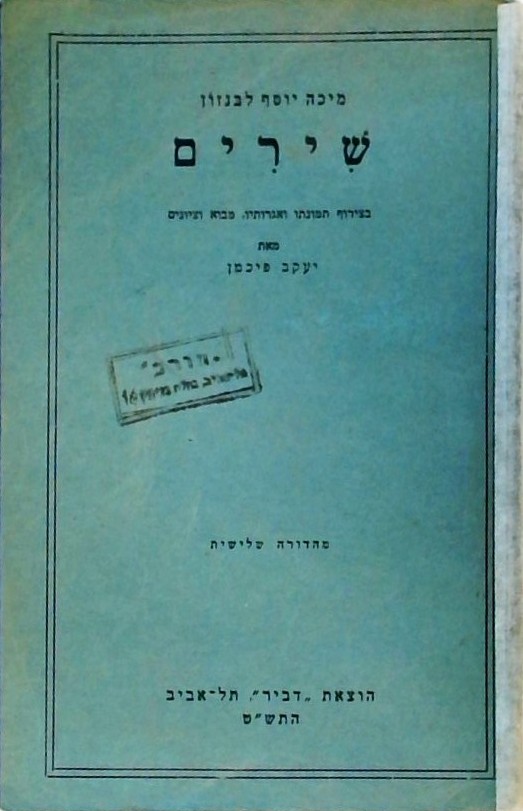 שירים - מיכ"ל  (כריכה רכה)