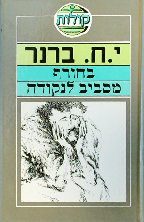 בחורף מסביב לנקודה