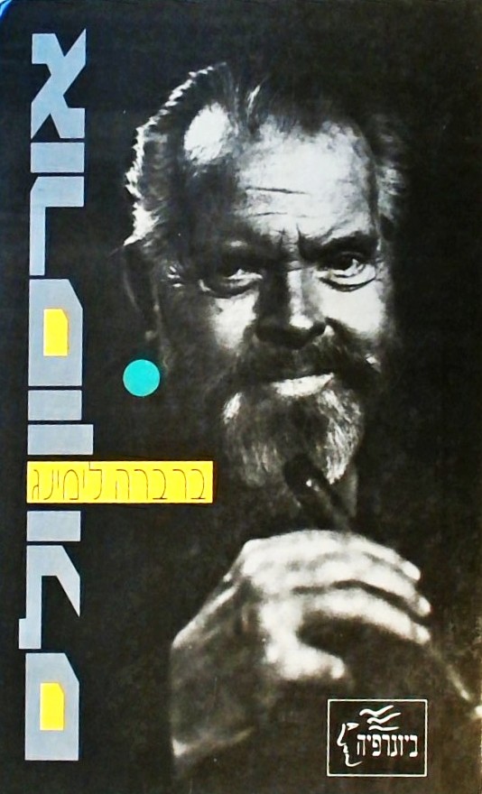 אורסון וולס  - ביוגרפיה