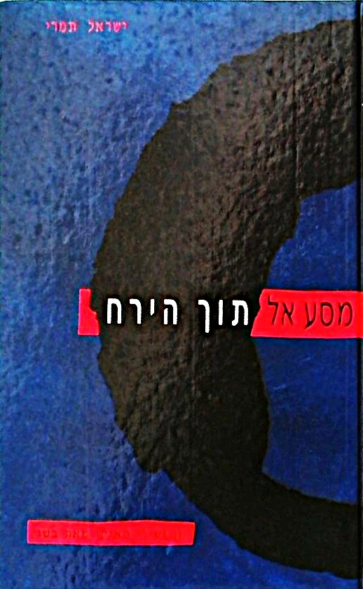 מסע אל תוך הירח-זן ושירי האיקו מאת בשו