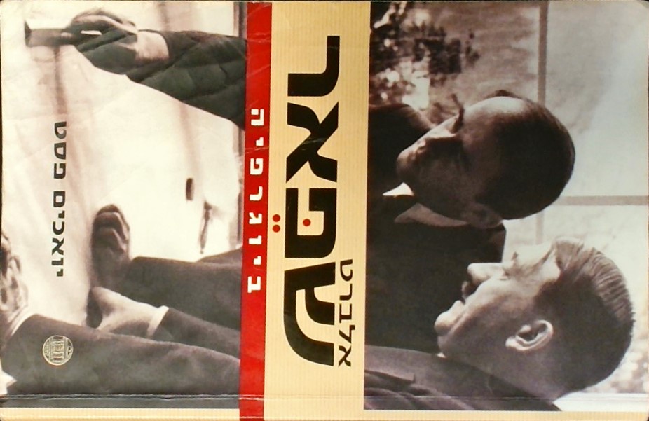 אלברט שפאר - ביוגרפיה - פסק דין סופי