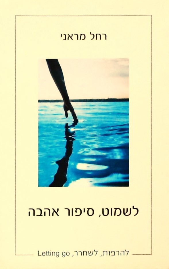 לשמוט, סיפור אהבה