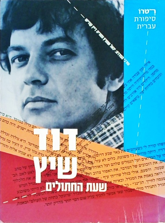 שעת החתולים