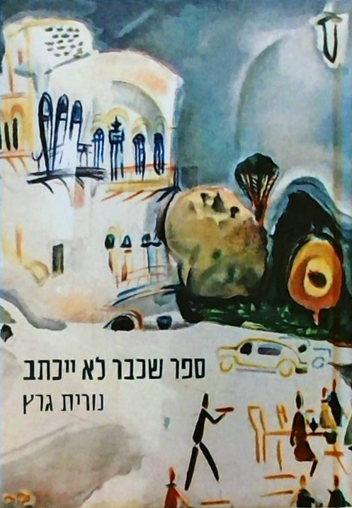 ספר שכבר לא יכתב (ספר כיס)