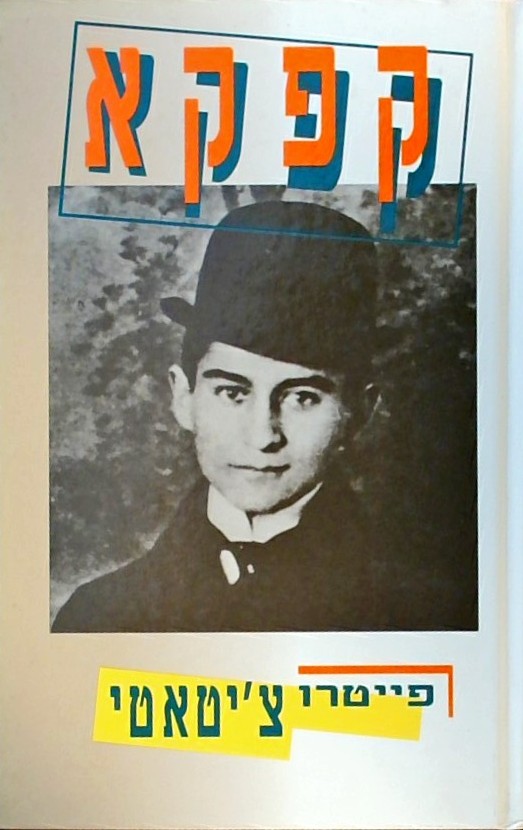קפקא