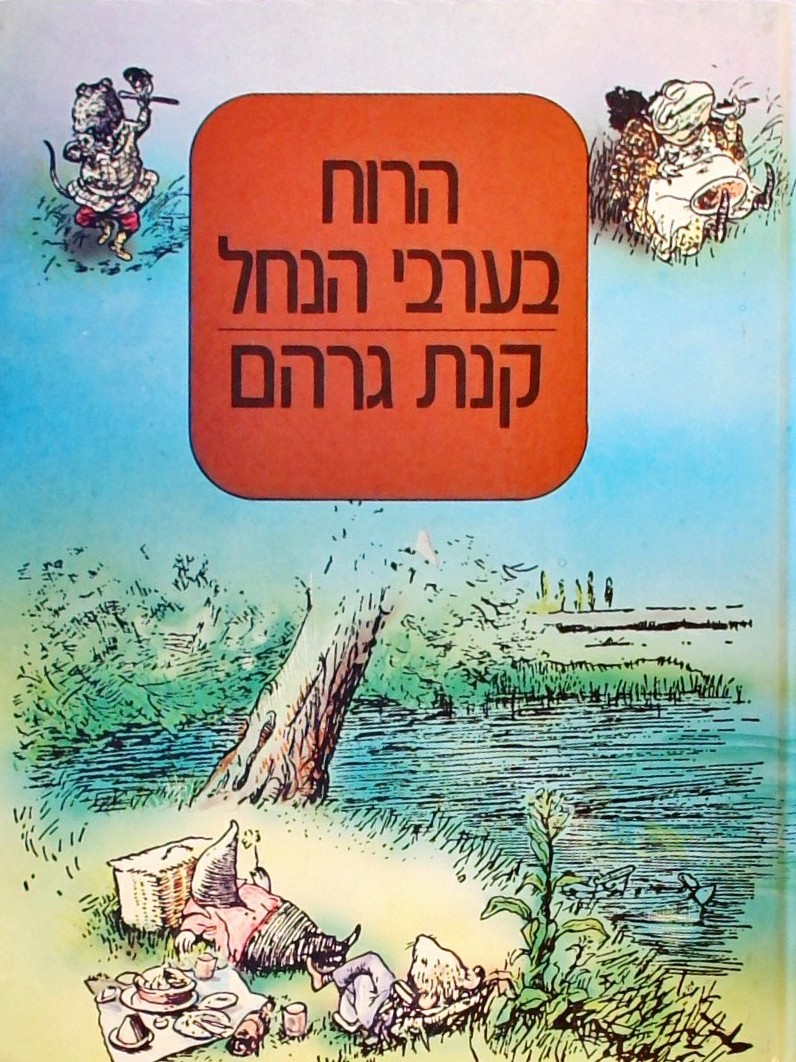הרוח בערבי הנחל - פרמט אלבומי