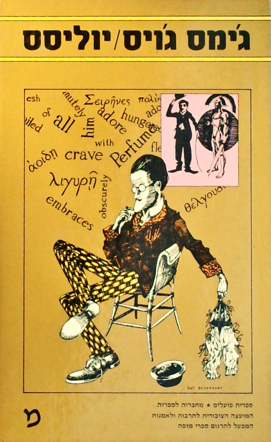 יוליסס ב