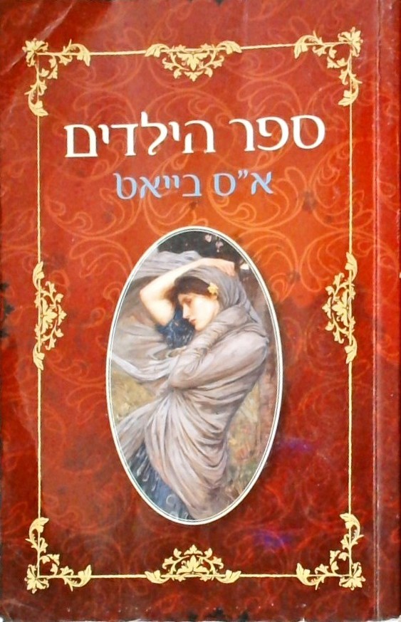 ספר הילדים