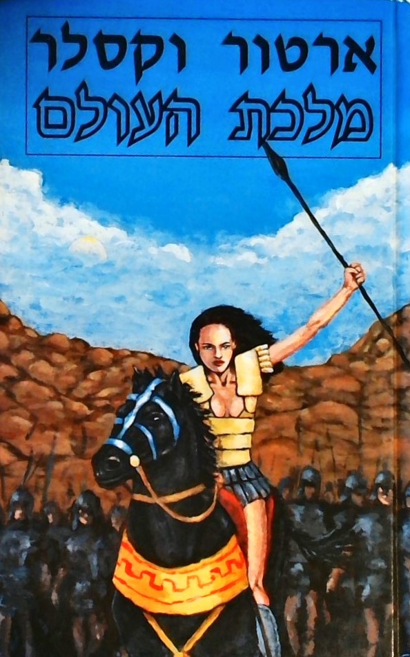 מלכת העולם
