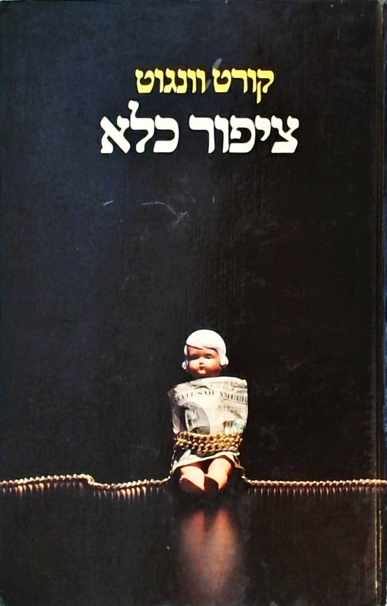ציפור כלא