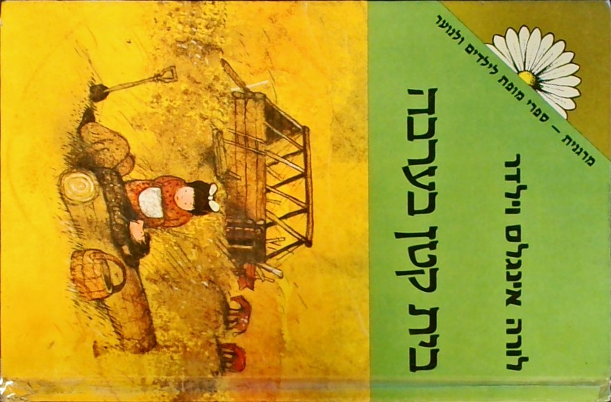 בית קטן בערבה