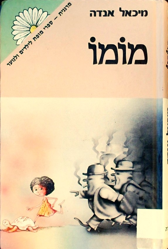 מומו (מנוקד)