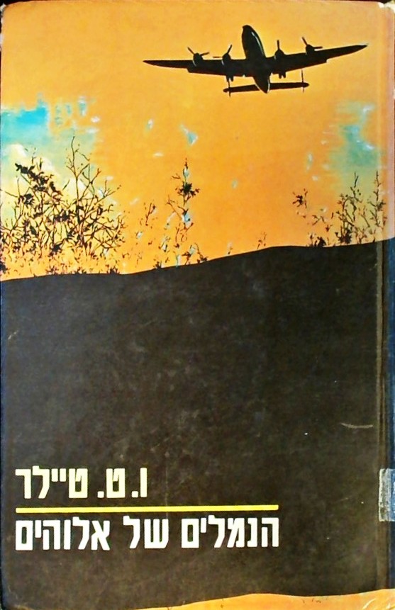 הנמלים של אלוהים