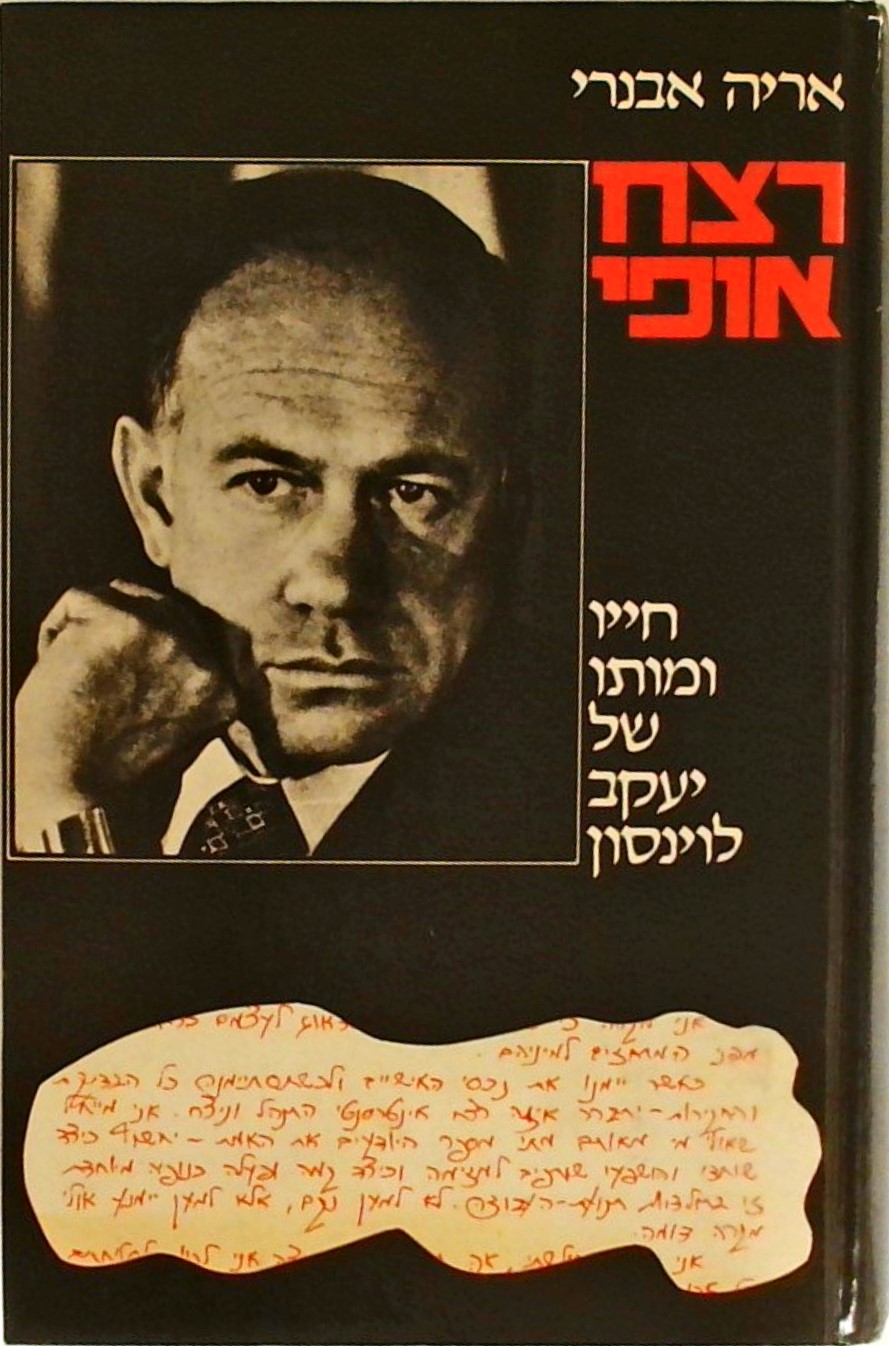 רצח אופי