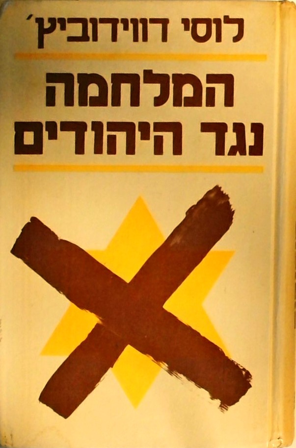 המלחמה נגד היהודים 1933-1945