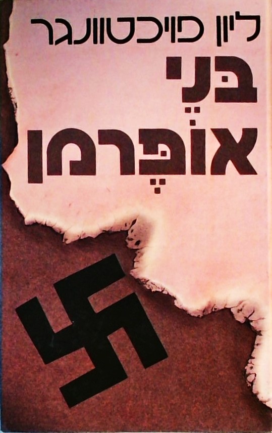 בני אופרמן