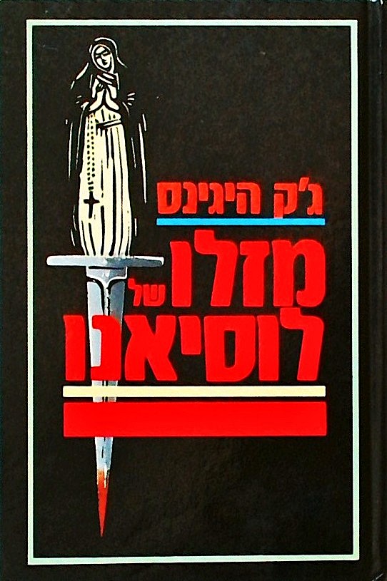 מזלו של לוסיאנו