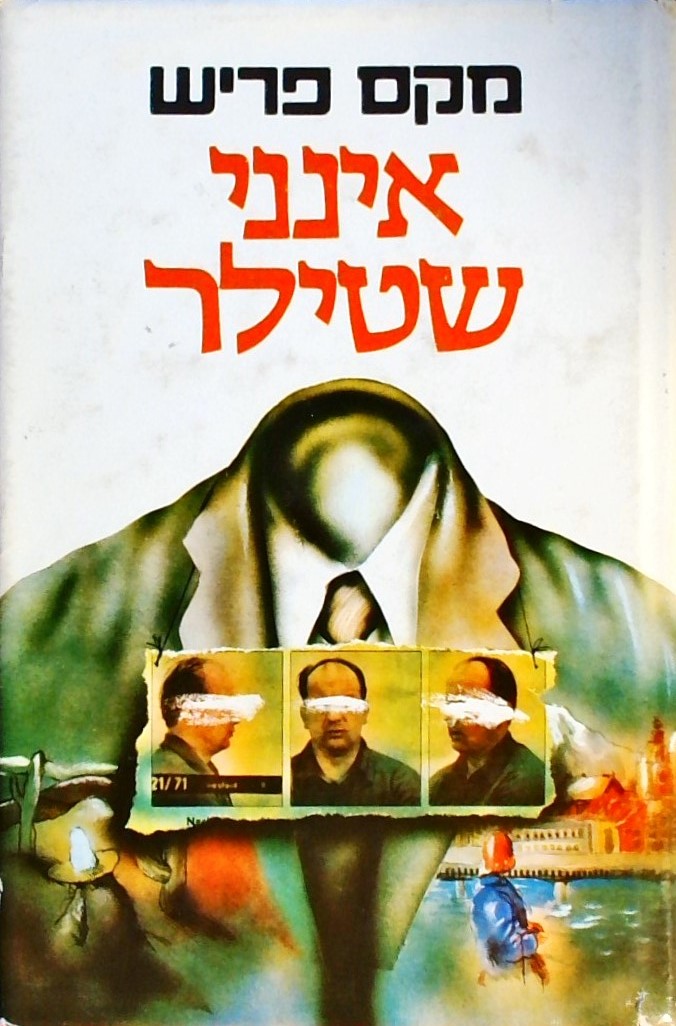 אינני שטילר