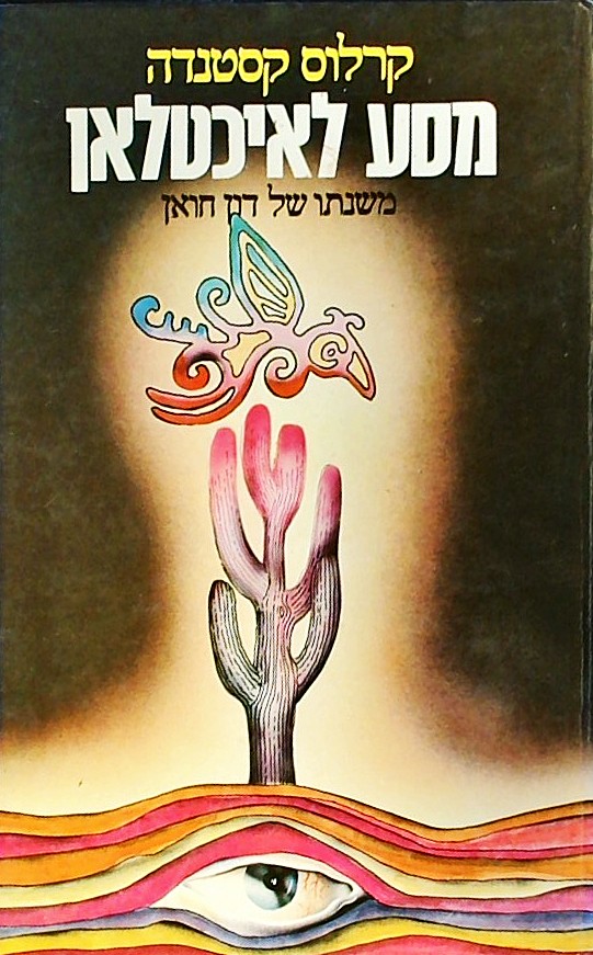 מסע לאיכטלאן
