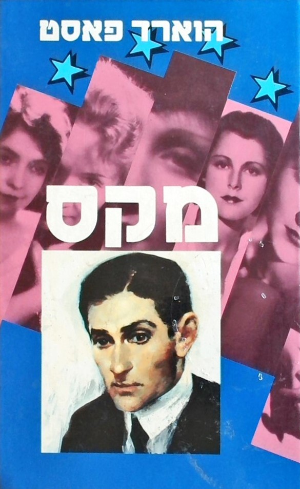 מקס