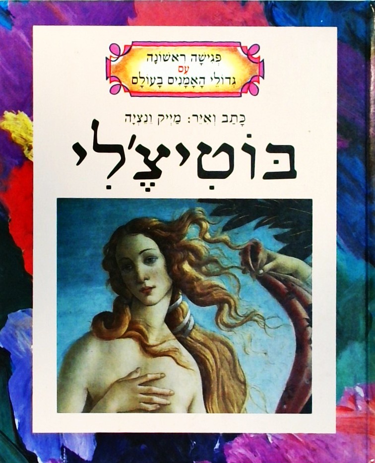 בוטיצ