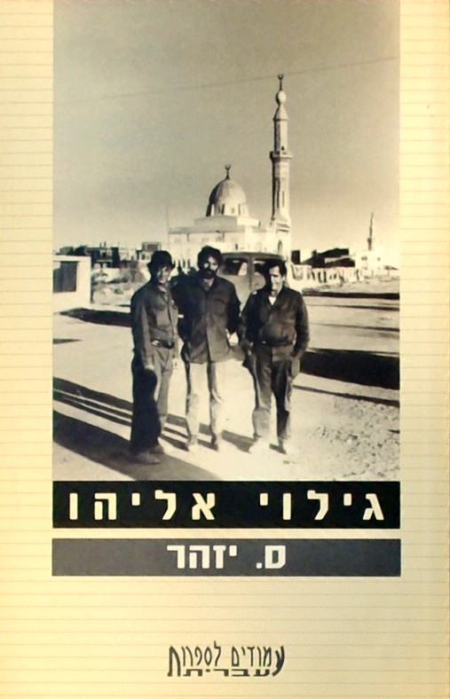 גילוי אליהו