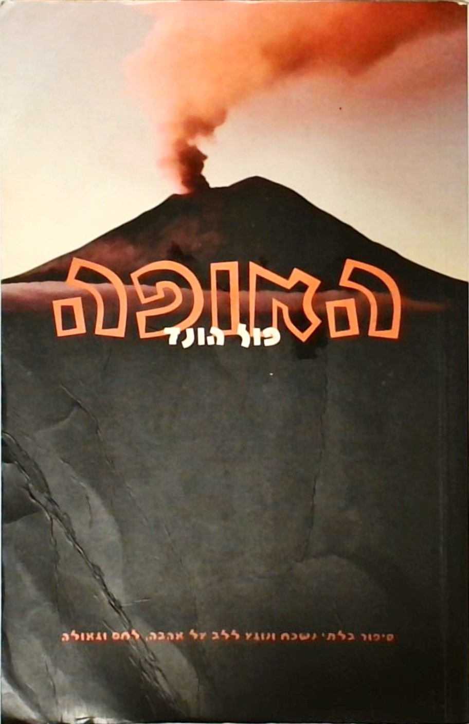 האופה