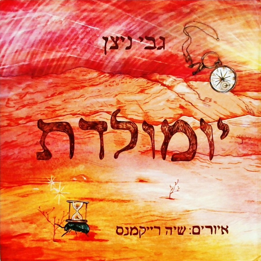 יומולדת