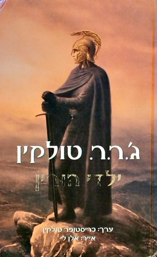 ילדי הורין