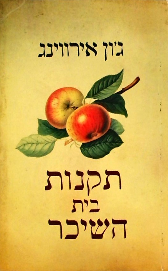 תקנות בית השיכר