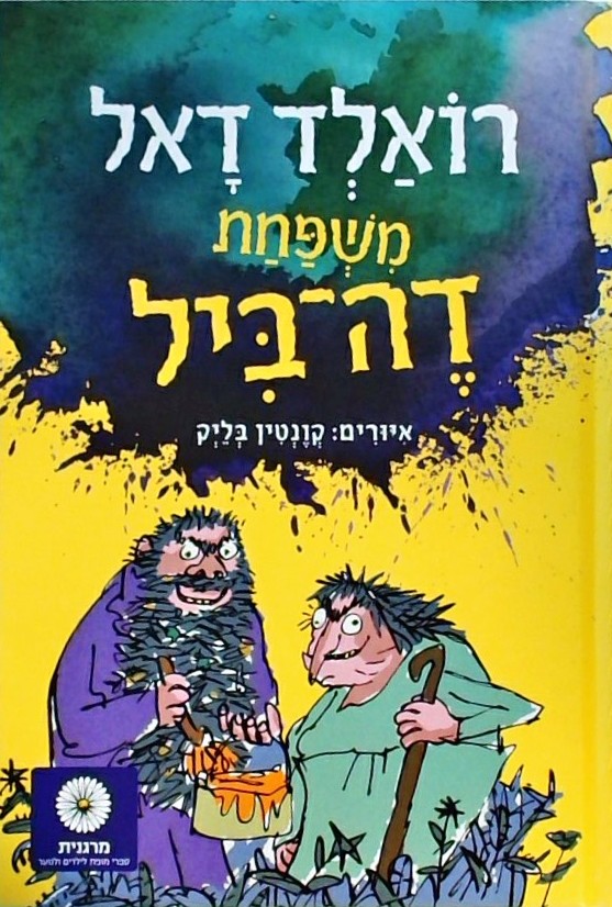 משפחת דה ביל