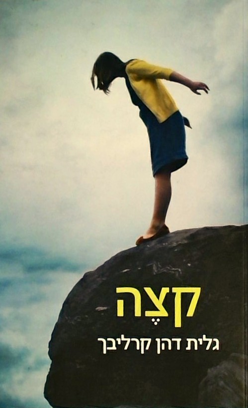 קצה