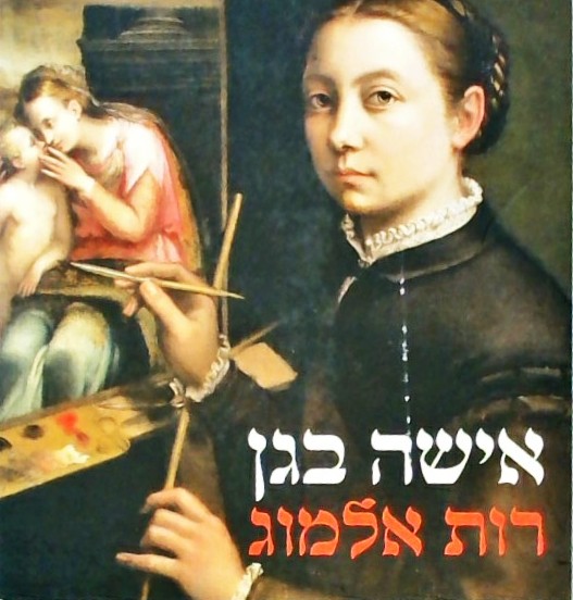 אישה בגן