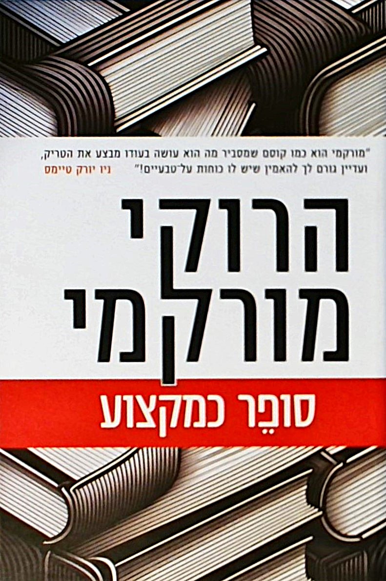 סופר כמקצוע