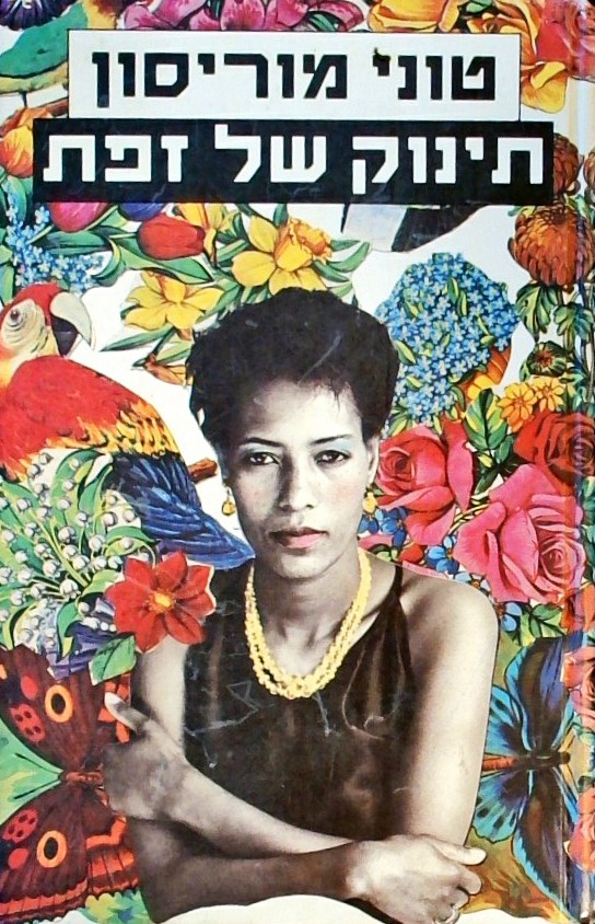 תינוק של זפת
