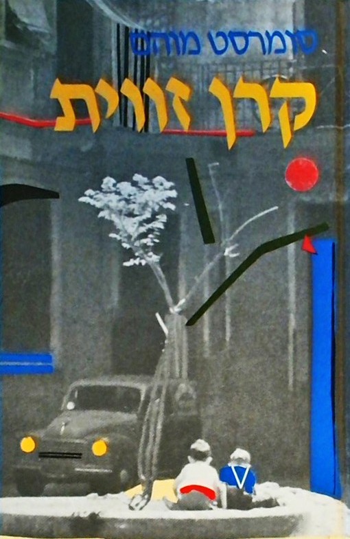 קרן זווית
