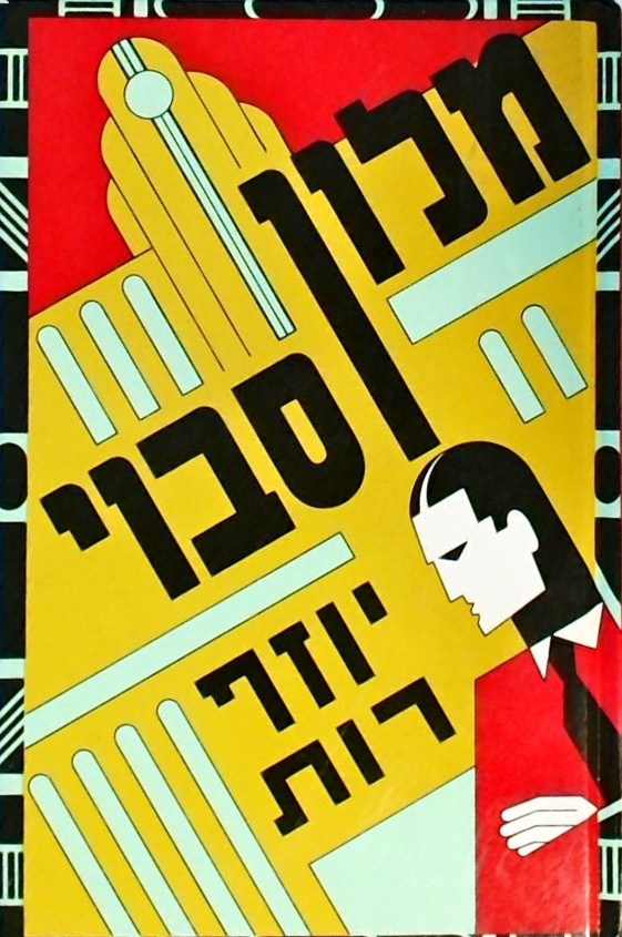 מלון סבוי