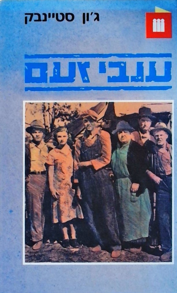 ענבי זעם