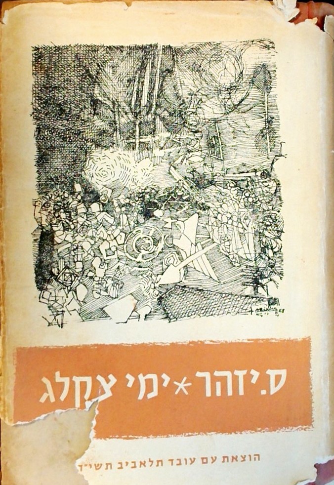 ימי צקלג - שני כרכים