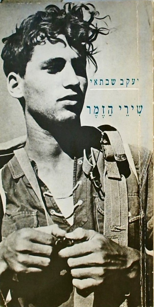 שירי הזמר