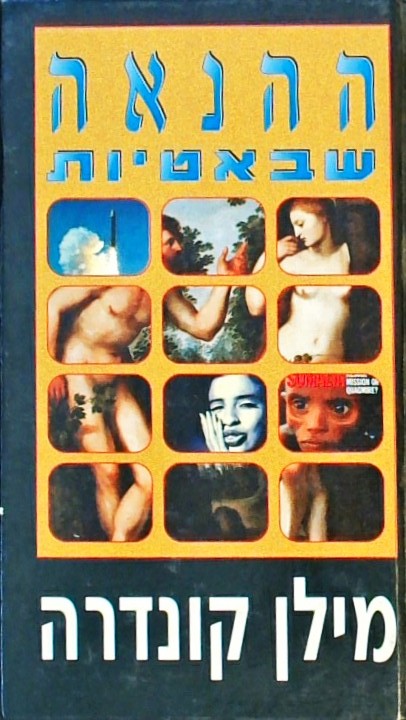 ההנאה שבאטיות