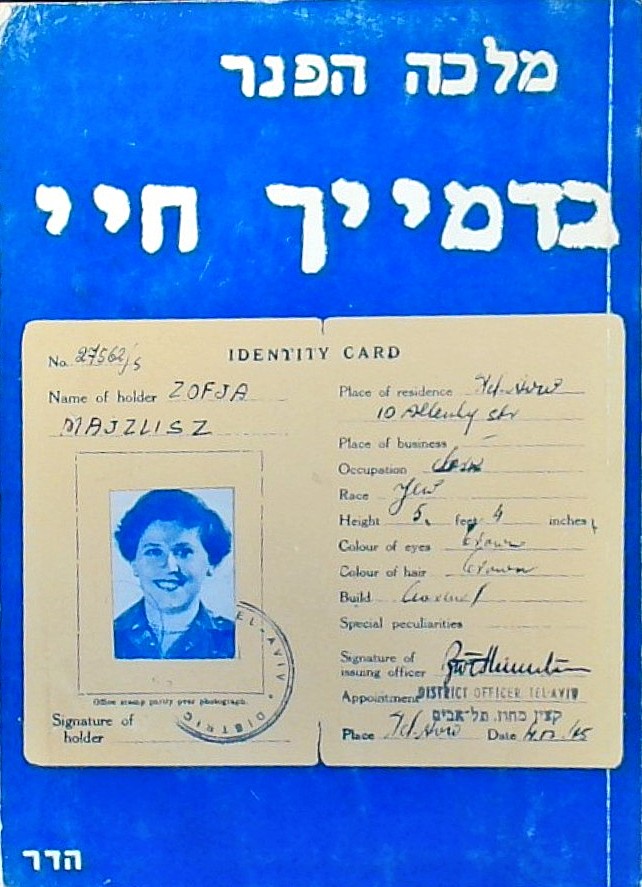 בדמייך חיי