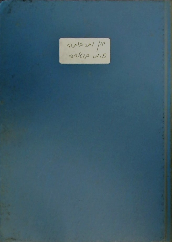 יוון ותרבותה