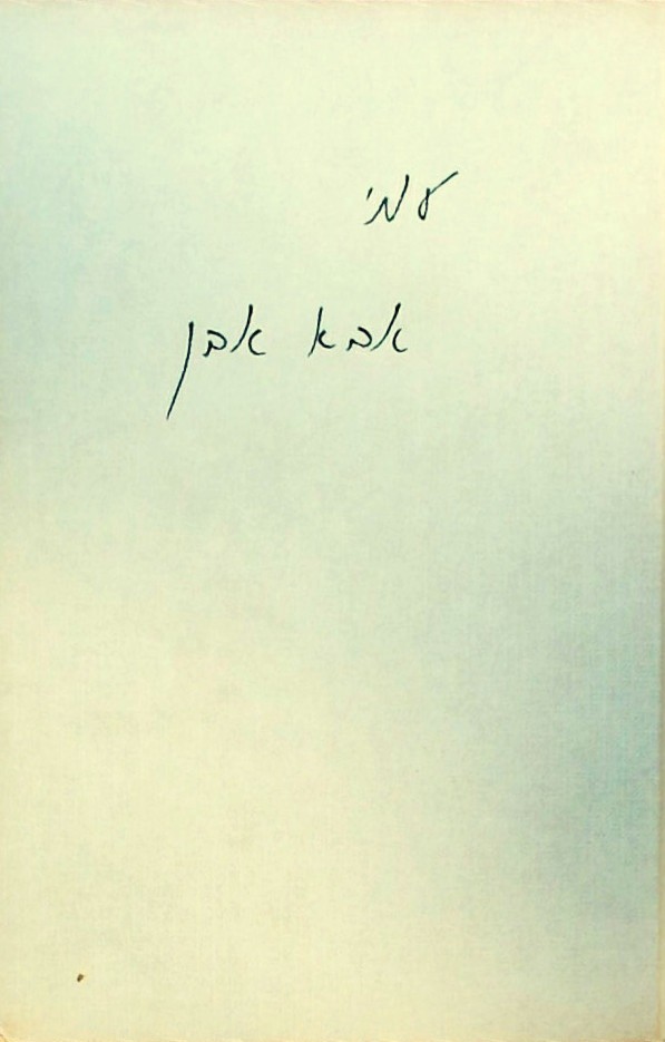 עמי: ההיסטוריה של עם ישראל