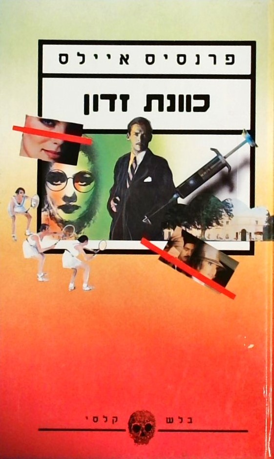 כוונת זדון