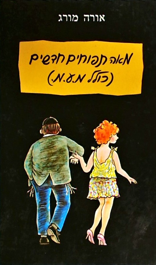 מאה תפוחים חדשים (כולל מע"מ)