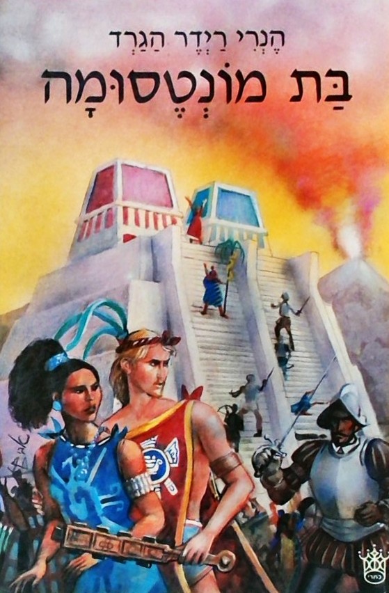 בת מונטסומה