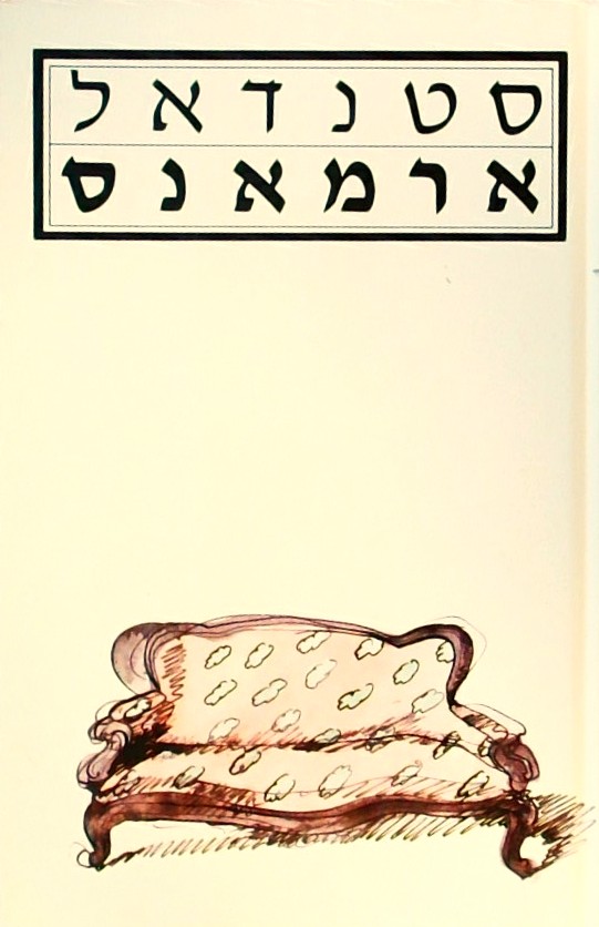 ארמאנס או תמונות מטרקלין פריזאי ב 1827