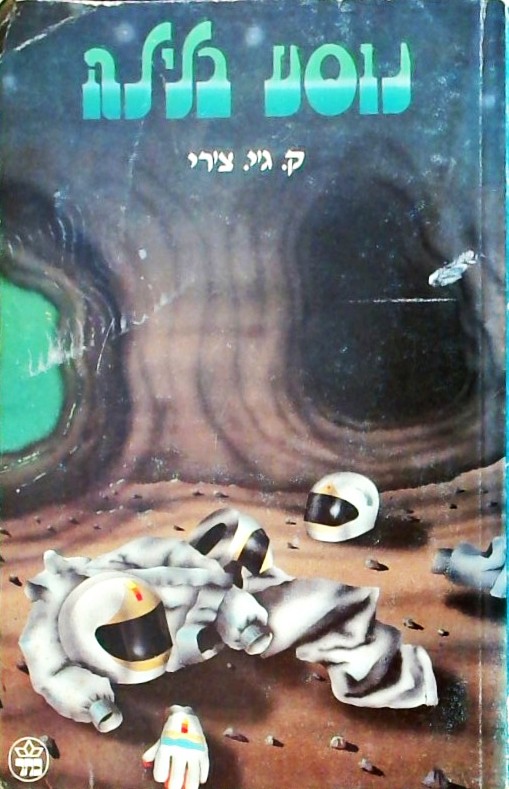 נוסע בלילה